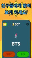 Time Quiz 포스터