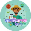বালাইনাশক সহায়িকা APK
