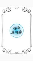 ပဋ္ဌာန်း ၂၄ ပစ္စည်း poster