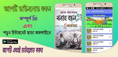 খনার বচন অর্থসহ~Khanar Bachan постер