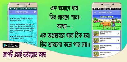খনার বচন অর্থসহ~Khanar Bachan скриншот 1