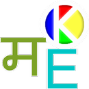 Marathi to English Dictionary APK