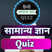 Khan baba GK/GS Quiz General