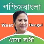 ”Aamar Ration - Khadya Sathi