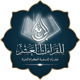 APK الجامع للقراءات العشر