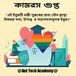 কামরস গুপ্ত || Kamros Gupta