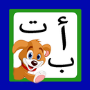 تعليم اللغة العربية للأطفال APK