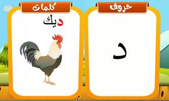 تعليم اللغة العربية للأطفال capture d'écran 2