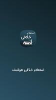 فرمون استعلام خلافی و نمره منفی پیشرفته (رایگان) bài đăng