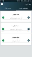 فرمون استعلام خلافی و نمره منفی پیشرفته (رایگان) ảnh chụp màn hình 1