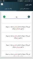 فرمون استعلام خلافی و نمره منفی پیشرفته (رایگان) ảnh chụp màn hình 2