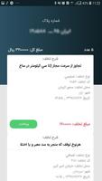 فرمون استعلام خلافی و نمره منفی پیشرفته (رایگان) ảnh chụp màn hình 3