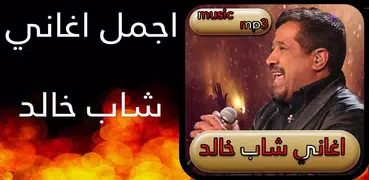 افضل اغاني راي شاب خالد cheb khald music mp3-2020