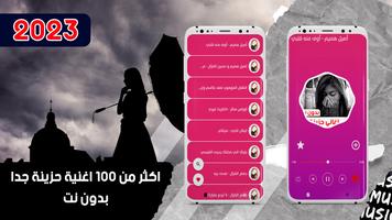 أغاني حزينه جدا بدون نت +100 bài đăng