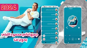 اغاني محمود الليثي 2024بدون نت bài đăng