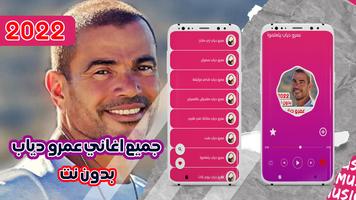أغاني عمرو دياب 2022 بدون نت bài đăng