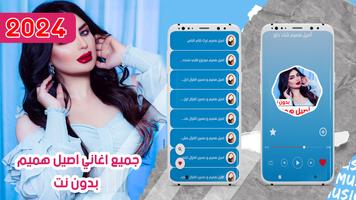 اغاني اصيل هميم 2024 بدون نت bài đăng