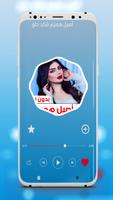 اغاني اصيل هميم 2024 بدون نت ảnh chụp màn hình 1