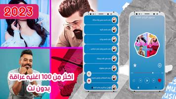 اغاني عراقيه 2023 بدون نت +100 bài đăng