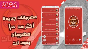 مهرجانات 2024 بدون نت كلها bài đăng