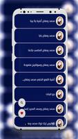 جميع أغاني محمد رمضان 2022 ảnh chụp màn hình 3