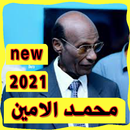 اغاني محمد الامين بدون انترنت 2021-APK