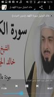 خالد الجليل سورة الكهف (بدون انترنت‎) スクリーンショット 3