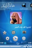 الشيخ خالد محمد الراشد capture d'écran 3