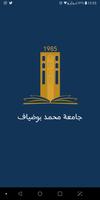 University of M'sila تصوير الشاشة 1