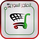 المتجر السوري - Sy Market APK