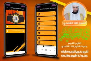 القارئ خالد الغامدي قران كريم poster