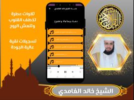 القارئ خالد الغامدي قران كريم screenshot 3