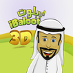 ”iBaloot 3D