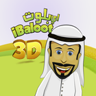 آیکون‌ iBaloot 3D