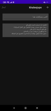 khaleej VPN - خليج poster