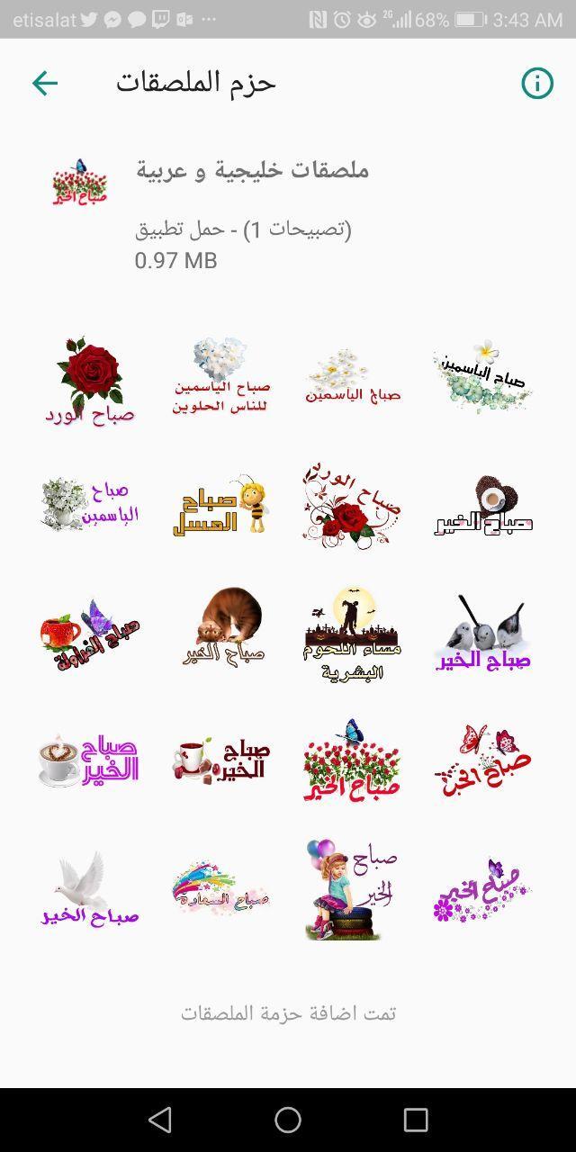 ملصقات عربية وخليجية - استكرات - WAStickerApps for Android - APK Download