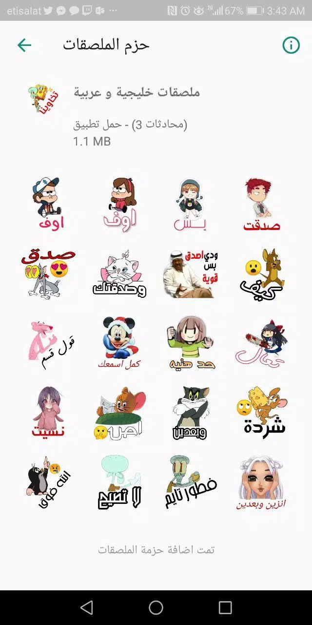 下載ملصقات عربية وخليجية - استكرات - WAStickerApps的安卓版本