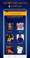 خلفيات فريق نور مار تصوير الشاشة 1