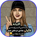خلفيات بأسماء بنات APK