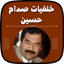 خلفيات صدام حسين بدون نت APK