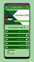 خلفيات علم فلسطين ポスター