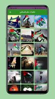 خلفيات علم فلسطين screenshot 2