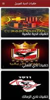 خلفيات اندية للموبيل Plakat