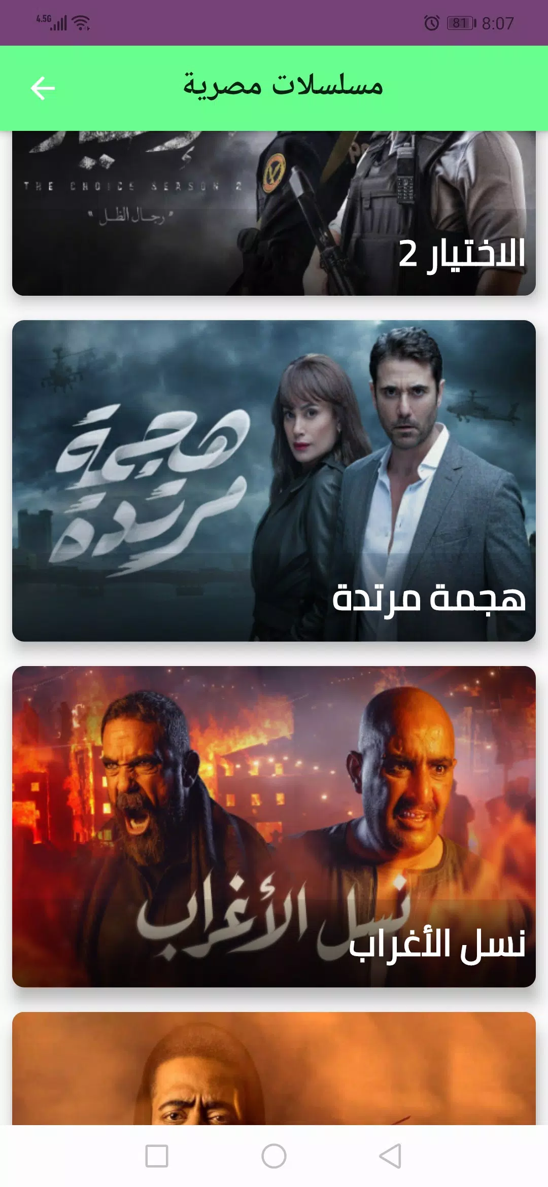 مسلسلات مصرية 2021 APK für Android herunterladen