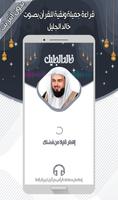 Poster خالد الجليل - القرآن بدون نت