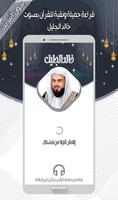 خالد الجليل - القرآن بدون نت الملصق