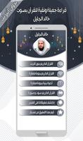 1 Schermata خالد الجليل - القرآن بدون نت