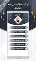 خالد الجليل - القرآن بدون نت تصوير الشاشة 1