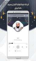 خالد الجليل - القرآن بدون نت screenshot 2