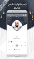 خالد الجليل - القرآن بدون نت تصوير الشاشة 2